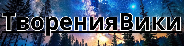 Creationwiki main header Russian.png