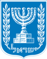 Coat of arms of Israel.